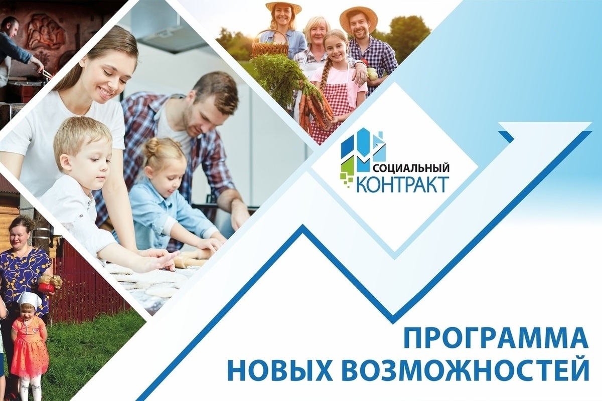 Социальный контракт