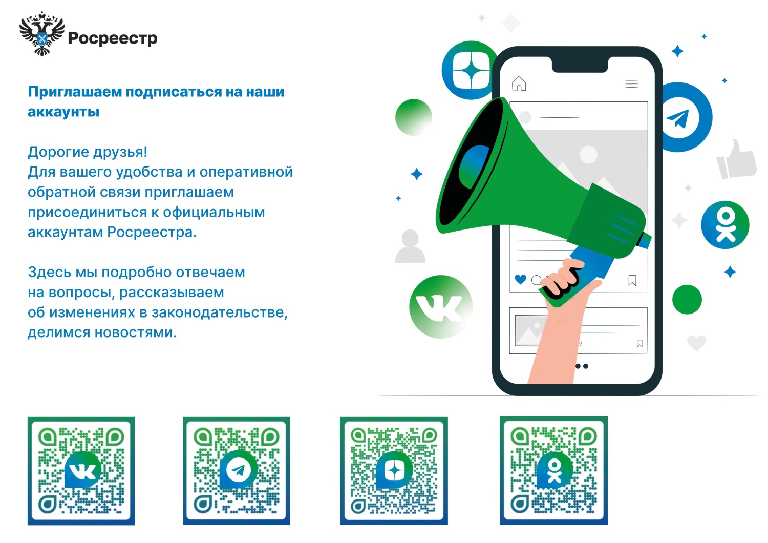 Приглашаем подписаться на наши аккаунты!
