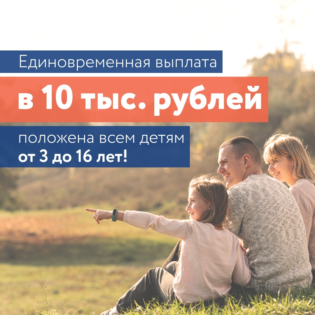 С подачей заявления на «детскую» выплату 10 000 руб. не стоит медлить 