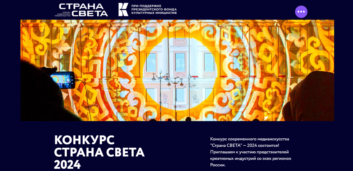 Медиахудожников приглашают в «Страну СВЕТА» Медиахудожников приглашают в «Страну СВЕТА»