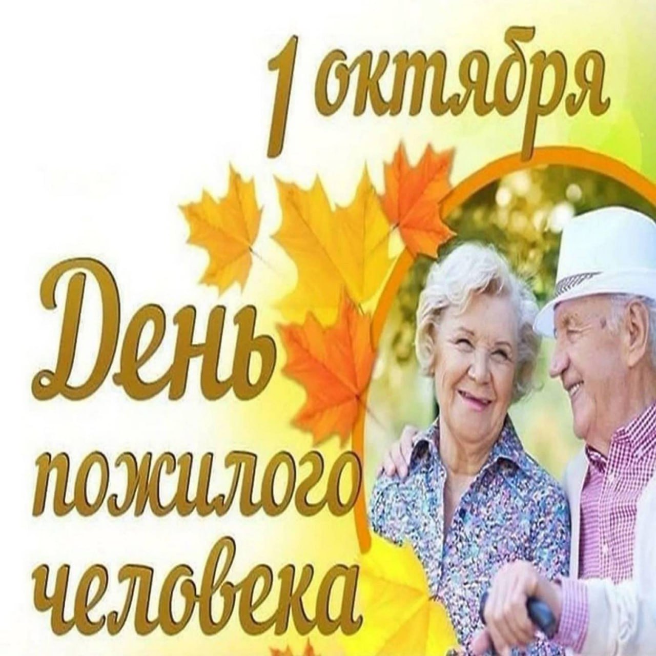 Поздравление Главы Мокшанского района Николая Тихомирова с Днем пожилых людей