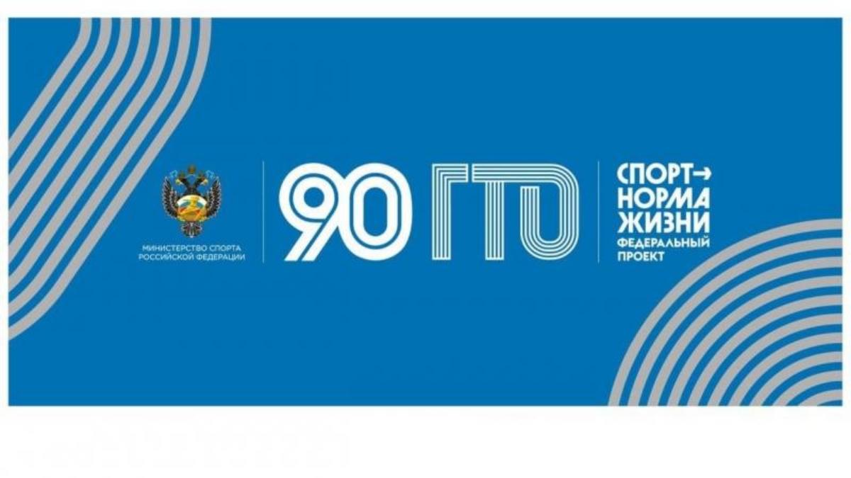 «Готов к труду и обороне» «Готов к труду и обороне»