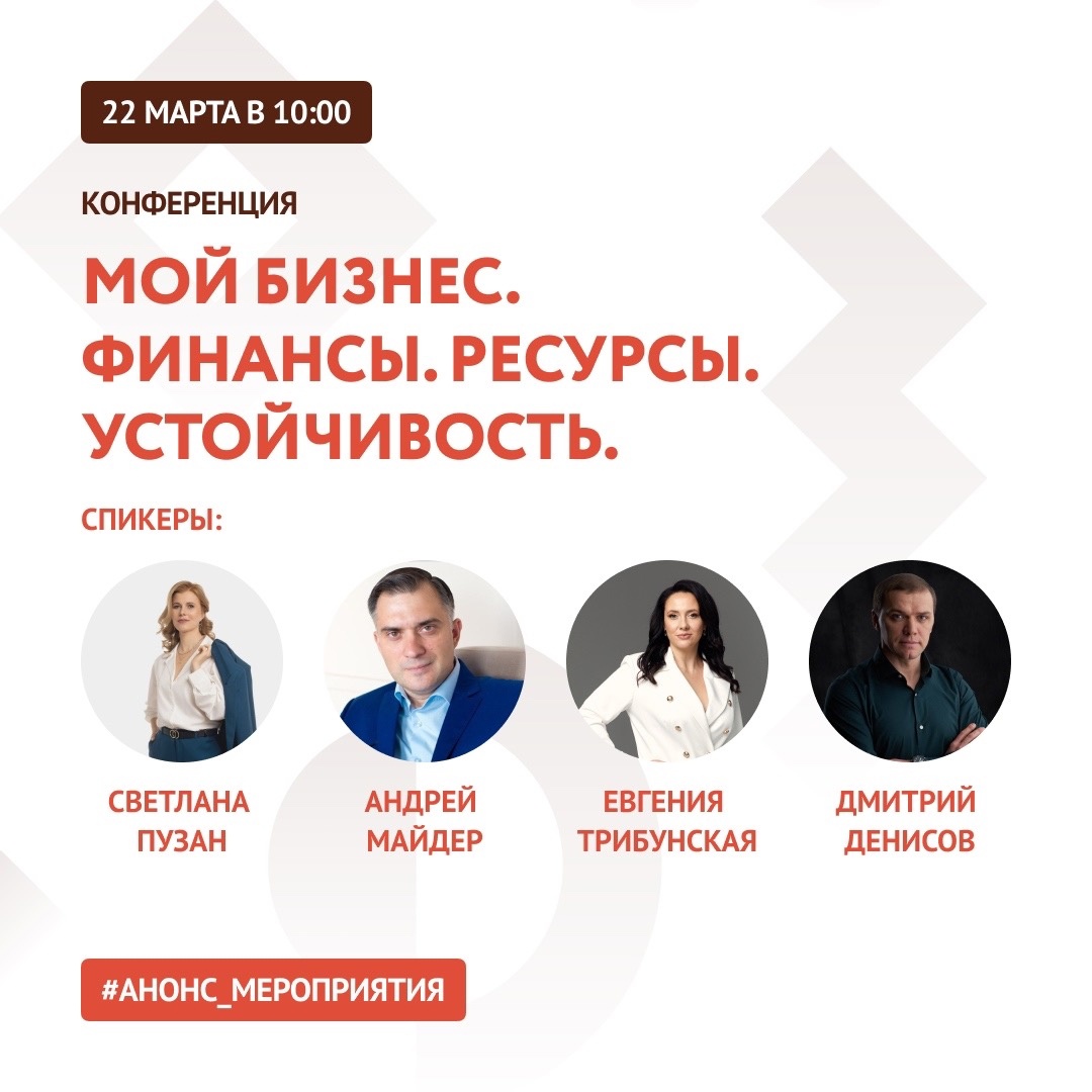  «Мой бизнес. Финансы. Ресурсы. Устойчивость»