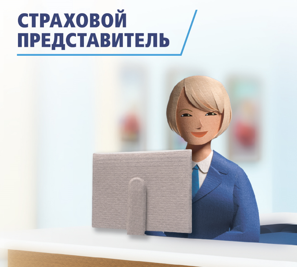КАК УЗНАТЬ О СВОИХ ПРАВАХ НА ПОЛУЧЕНИЕ БЕСПЛАТНОЙ МЕДИЦИНСКОЙ ПОМОЩИ? ПОДСКАЖЕТ ВАШ СТРАХОВОЙ ПРЕДСТАВИТЕЛЬ