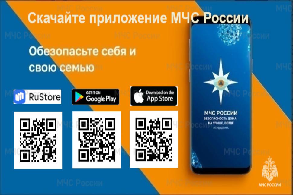 Мобильное приложение МЧС России - помощник в чрезвычайной ситуации Мобильное приложение МЧС России - помощник в чрезвычайной ситуации