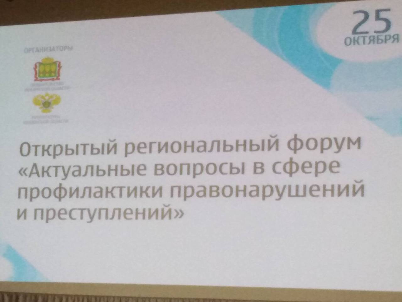 В г. Пенза на базе ГБУК «Пензенская областная библиотека им.М.Ю. Лермонтова» состоялся открытый региональный форум прокуратуры и Правительства Пензенской области В г. Пенза на базе ГБУК «Пензенская областная библиотека им.М.Ю. Лермонтова» состоялся открытый региональный форум прокуратуры и Правительства Пензенской области