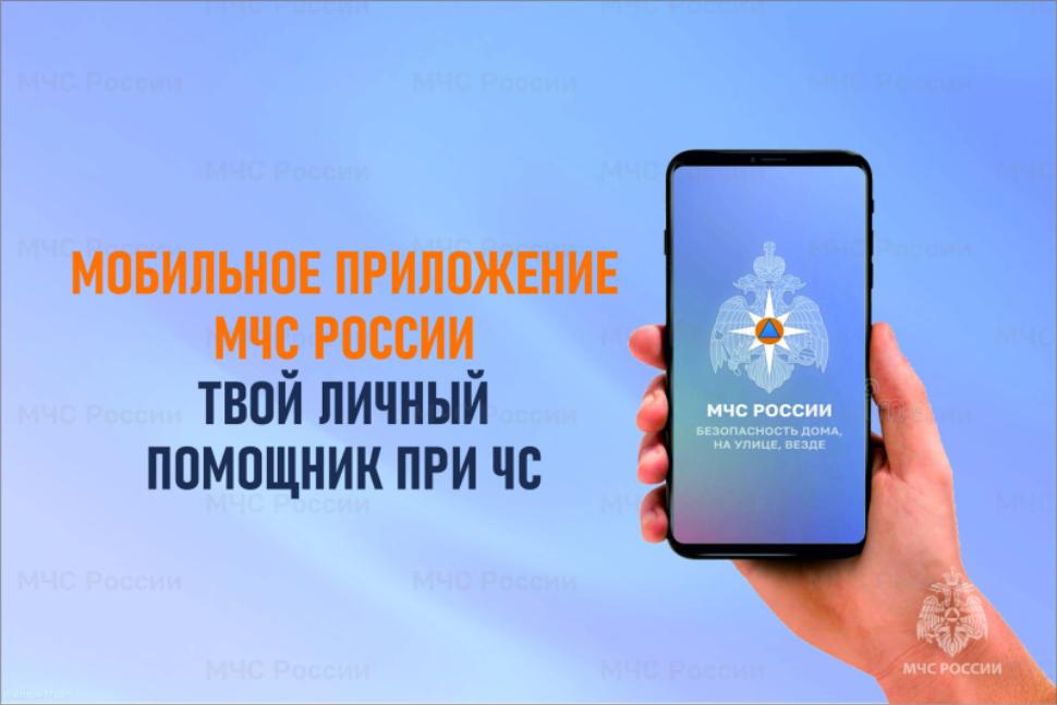 Зачем нужно приложение МЧС России? Зачем нужно приложение МЧС России?