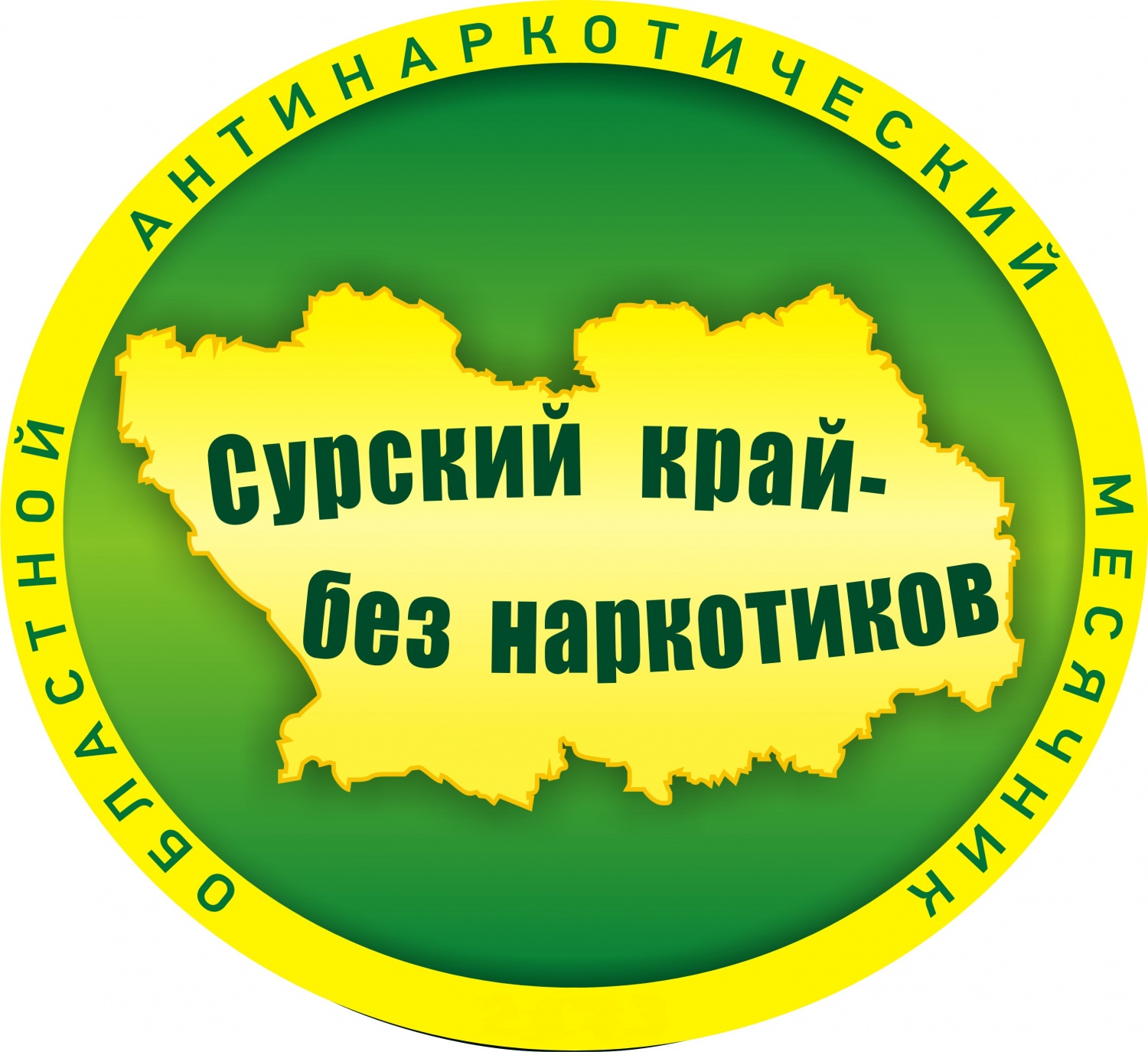 Областная антинаркотическая акция "Сурский край без наркотиков!"