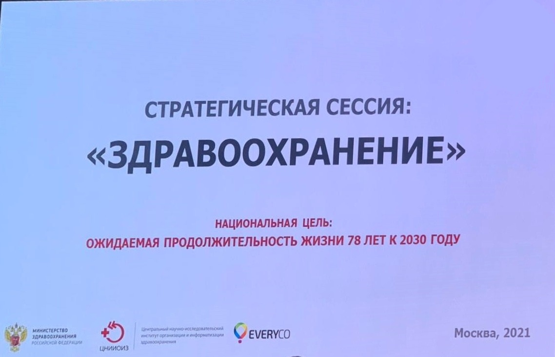 Елена Аксенова приняла участие в стратегической сессии "Здравоохранение"