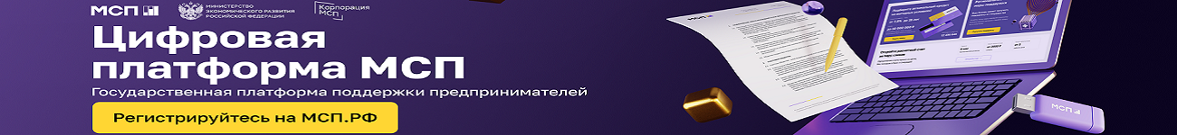 ЦП МСП