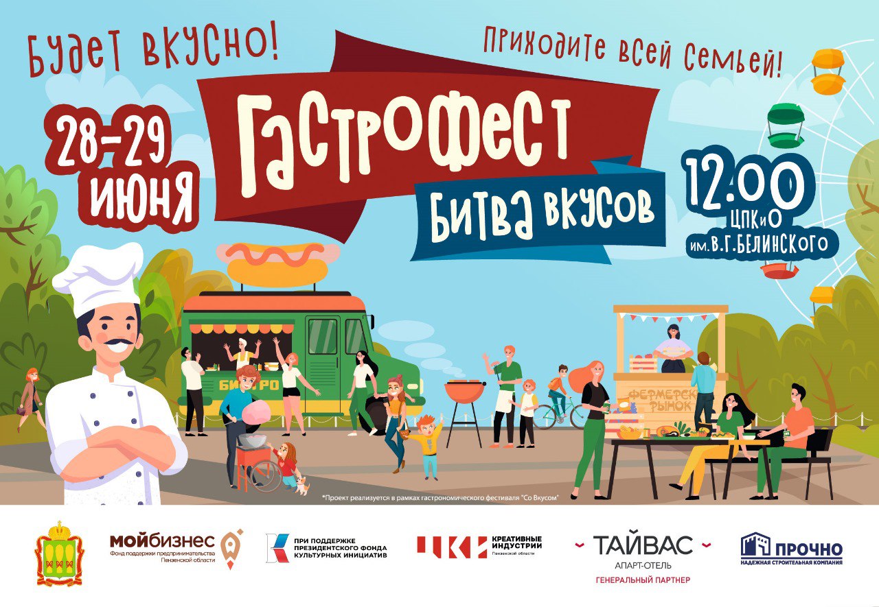 В Министерстве экономического развития и промышленности Пензенской области рассказали о гастрофестивале «Битва вкусов»