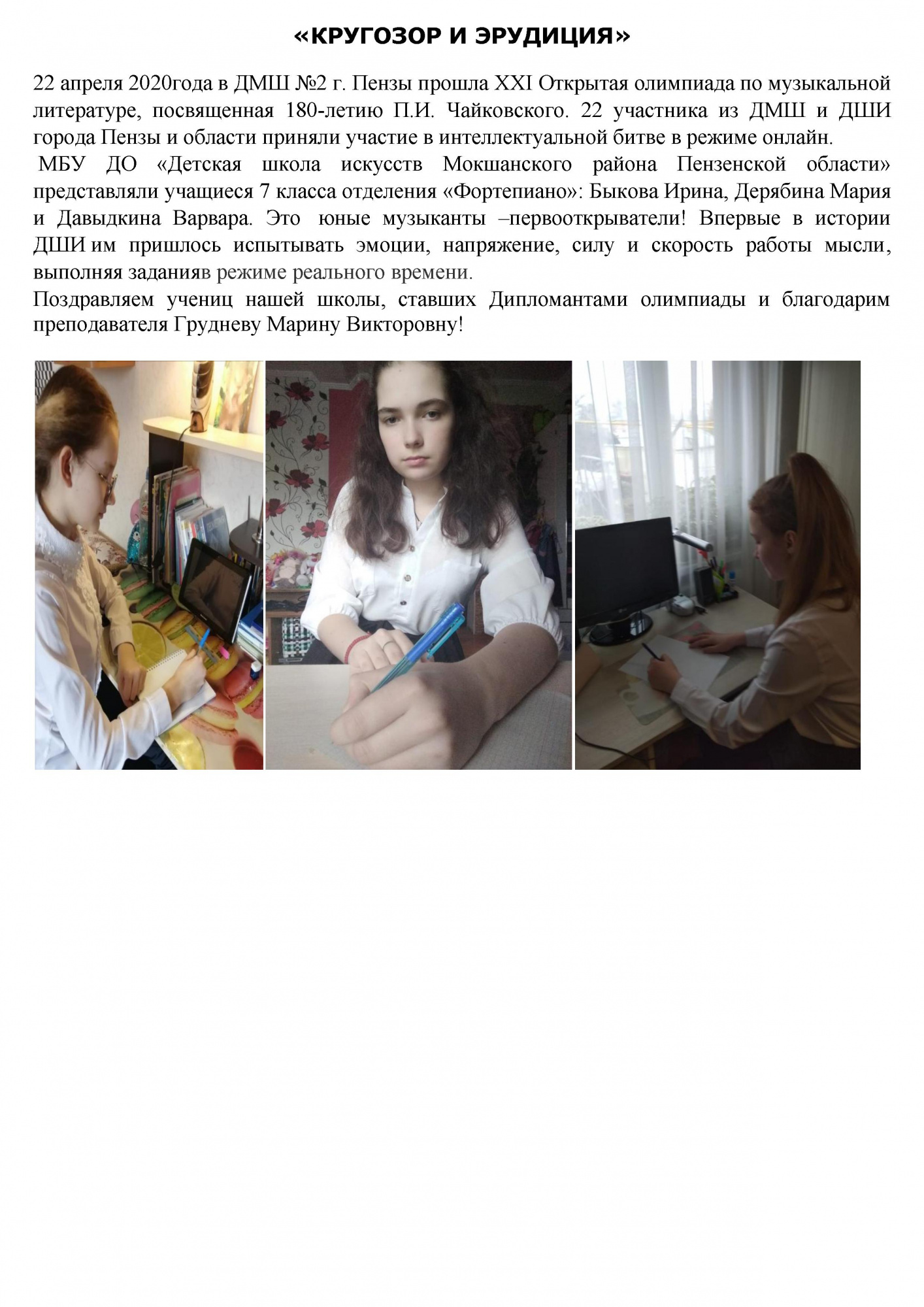 «КРУГОЗОР И ЭРУДИЦИЯ» «КРУГОЗОР И ЭРУДИЦИЯ»