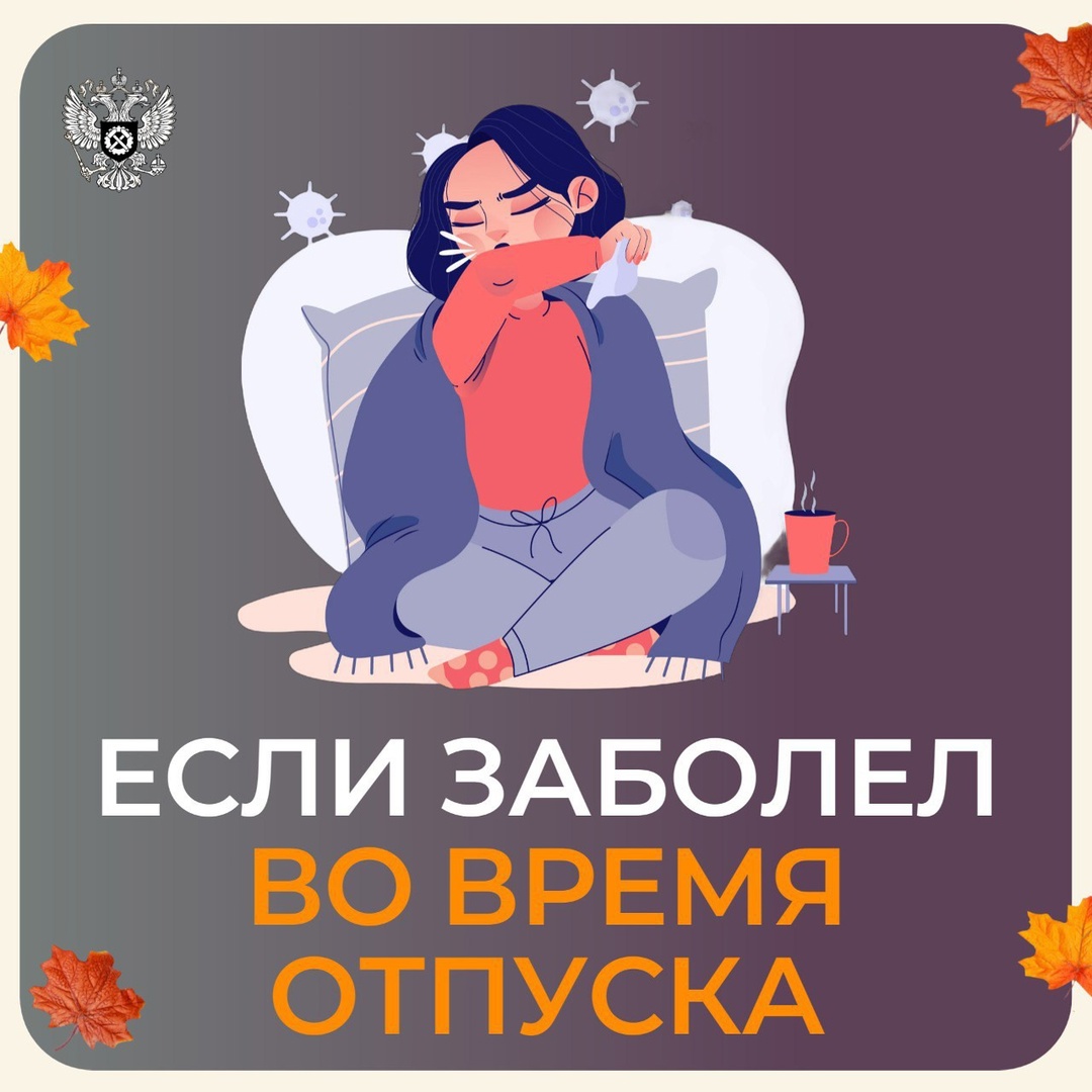 Что делать, если вы заболели во время отпуска Что делать, если вы заболели во время отпуска