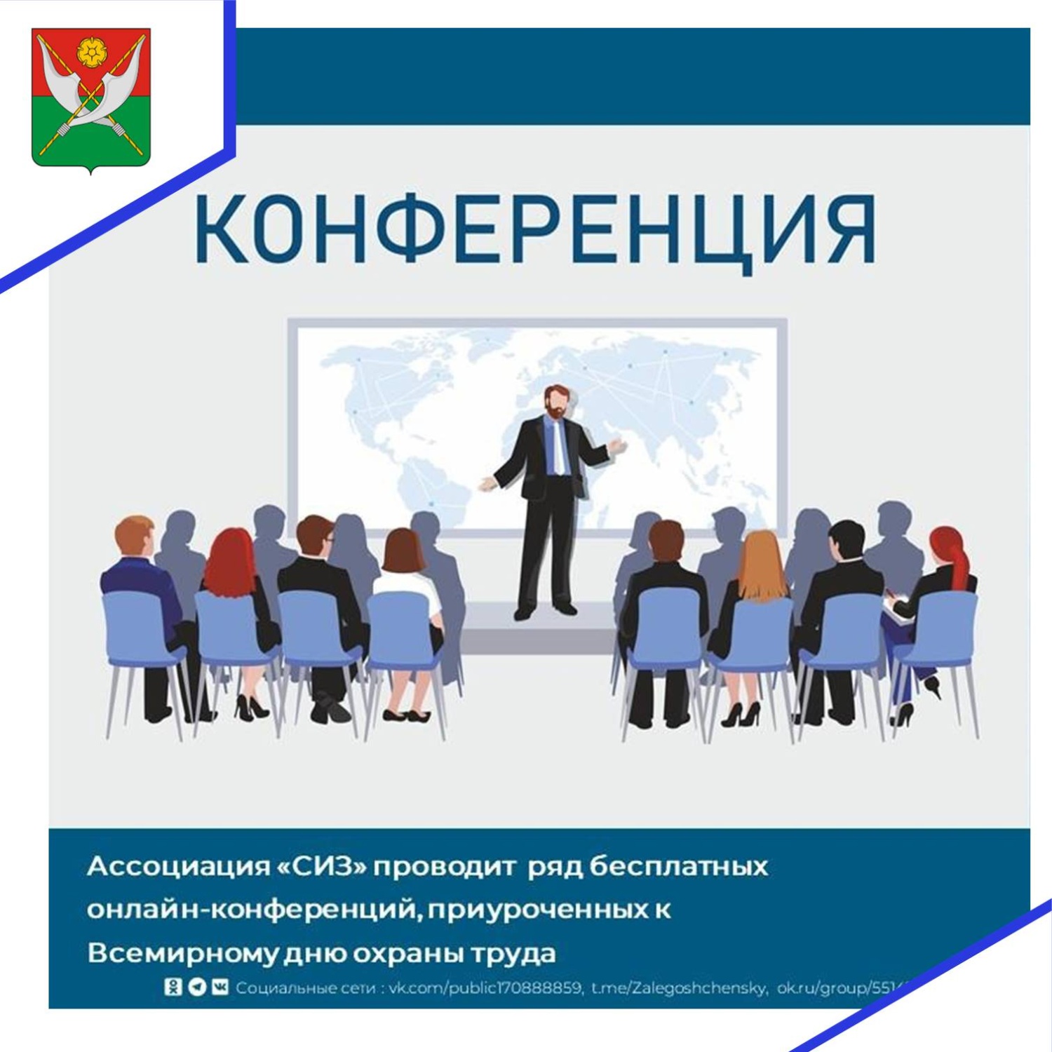 Бесплатные онлайн-конференции, приуроченные к Всемирному дню охраны труда
