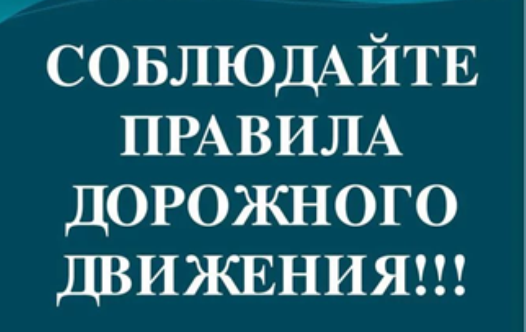 Госавтоинспекция напоминает участникам дорожного движения о правилах проезда перекрестков Госавтоинспекция напоминает участникам дорожного движения о правилах проезда перекрестков