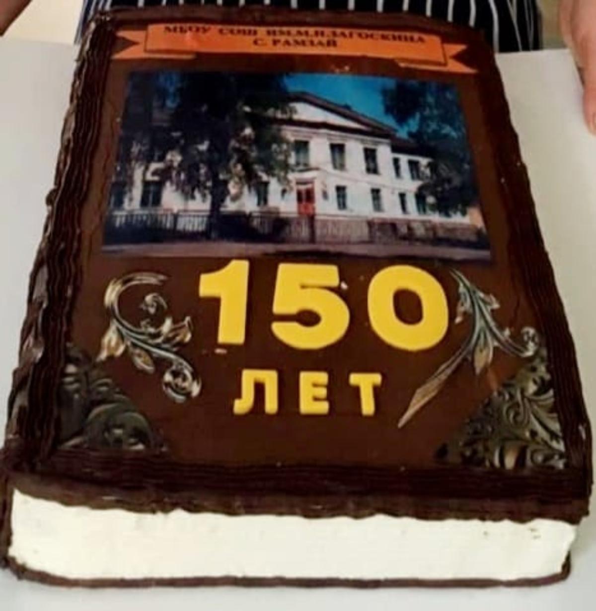 Школе с. Рамзай - 150 лет! Торжественное мероприятие, посвящённое юбилею образовательного учреждения, состоялось 4 февраля. Школе с. Рамзай - 150 лет! Торжественное мероприятие, посвящённое юбилею образовательного учреждения, состоялось 4 февраля.