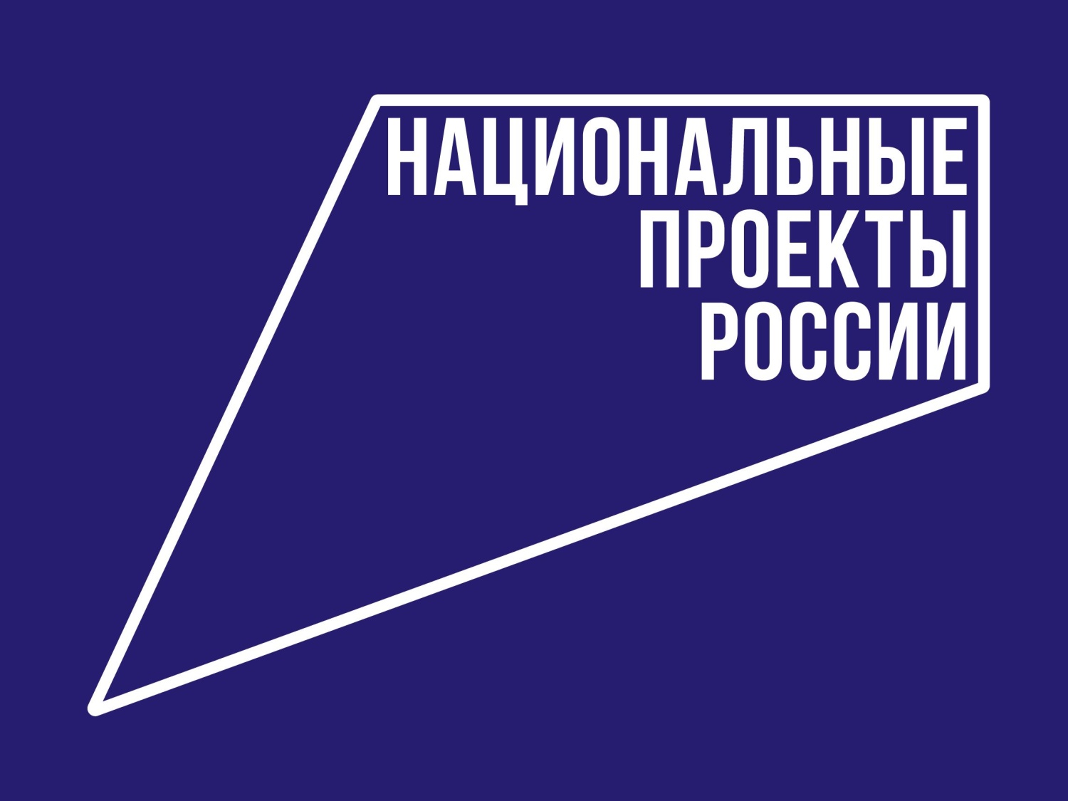 Пензенские предприятия приглашаются к участию в федеральном проекте «Производительность труда»