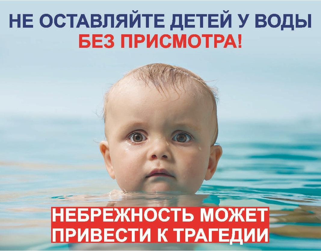 Наступил летний период, во время которого взрослые и дети предпочитают проводить время на водоемах.