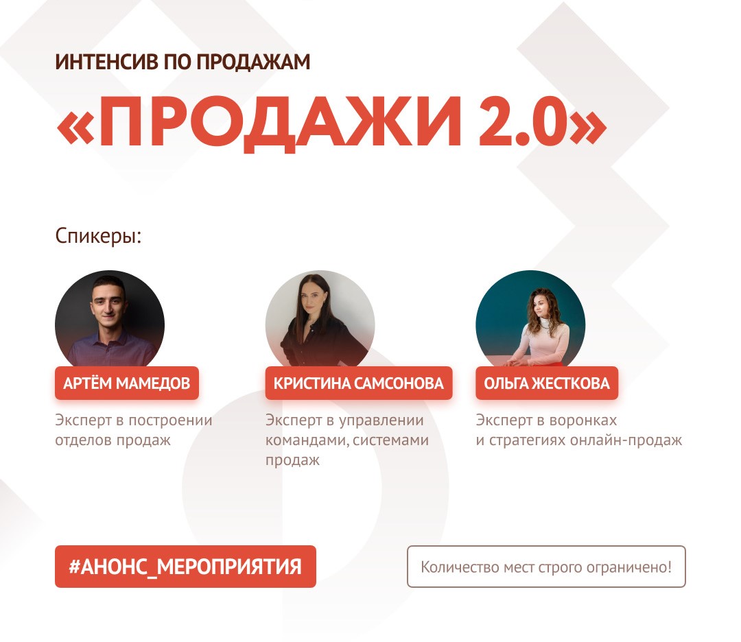 Центр «Мой бизнес» приглашает на Интенсив по продажам «Продажи 2.0». Центр «Мой бизнес» приглашает на Интенсив по продажам «Продажи 2.0».