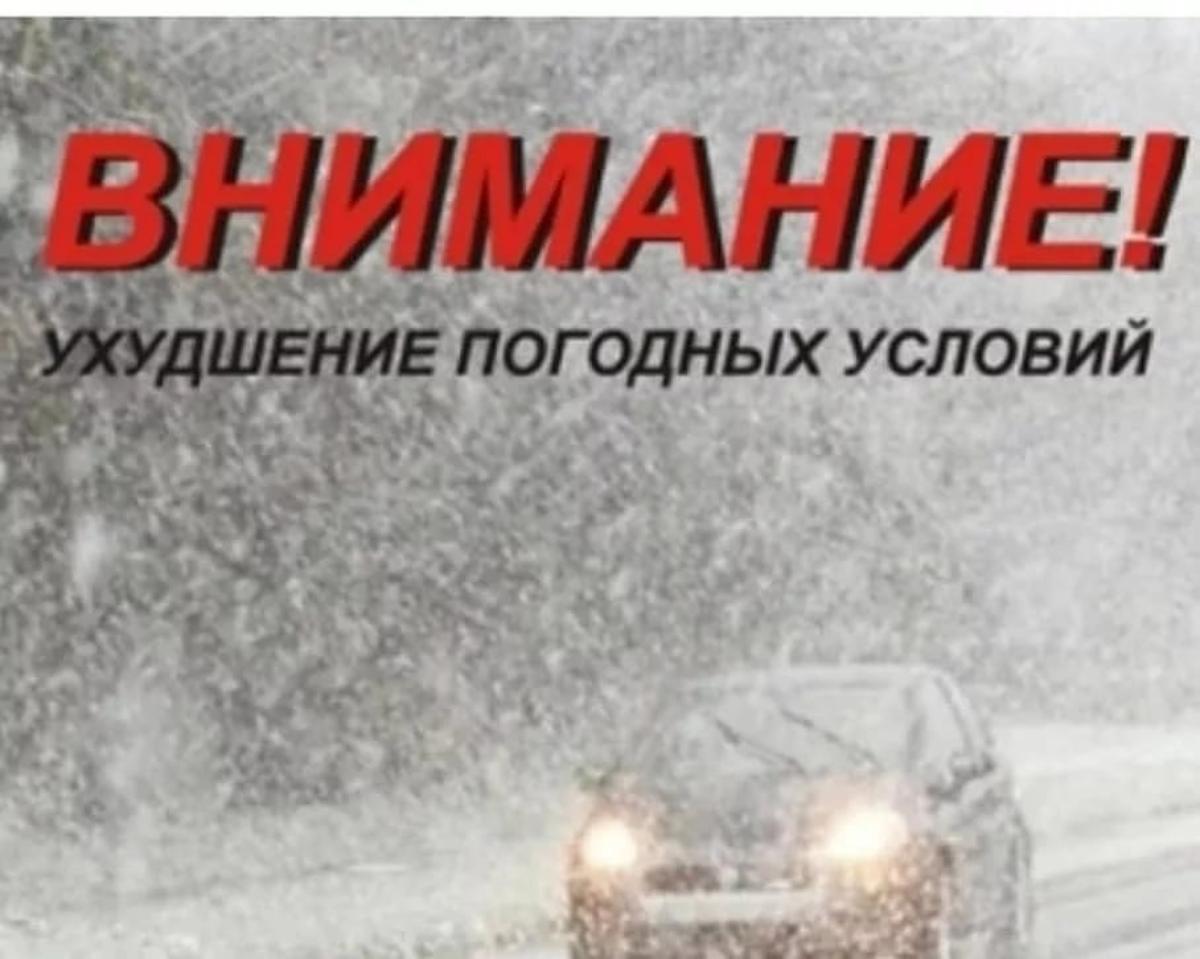 Предупреждение о неблагоприятных метеорологических явленияХ