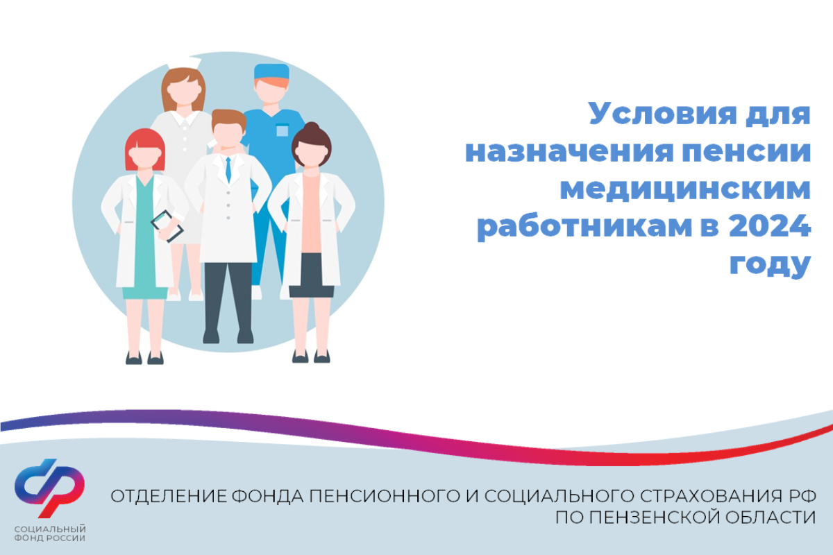 В Пензенской области более 7,8 тысячи медиков вышли на пенсию досрочно