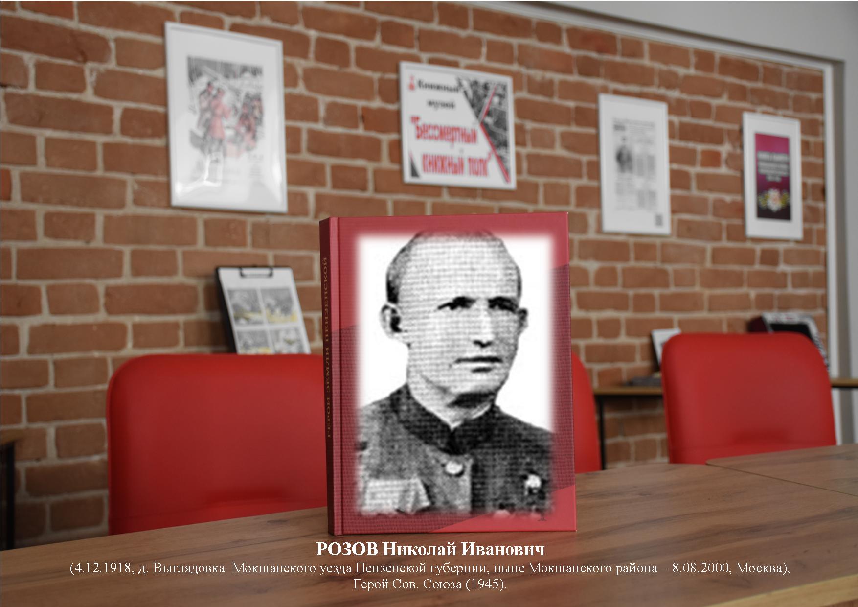 Следующий герой на Аллее Памяти в Мокшане: