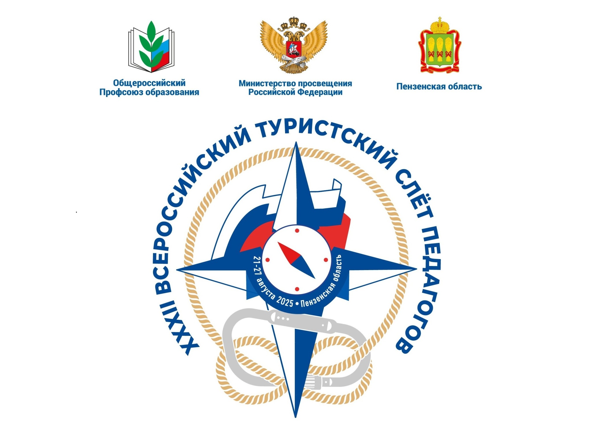 Приглашаем товаропроизводителей Мокшанского района принять участие во Всероссийском туристском слете педагогов Приглашаем товаропроизводителей Мокшанского района принять участие во Всероссийском туристском слете педагогов