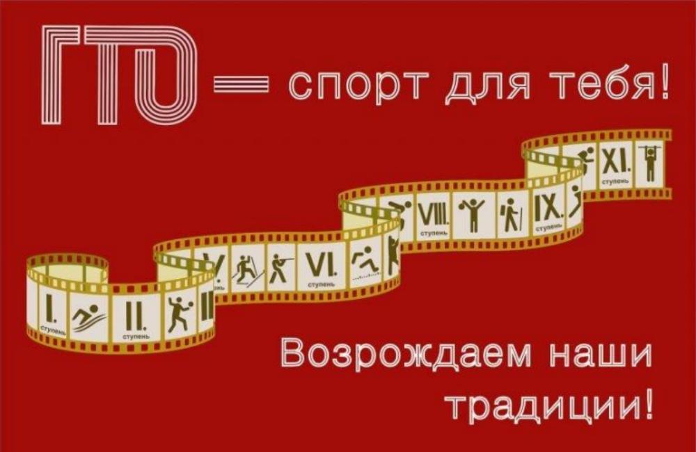 ЗНАЧИМОСТЬ КОМПЛЕКСА ГТО В НАШЕ ВРЕМЯ
