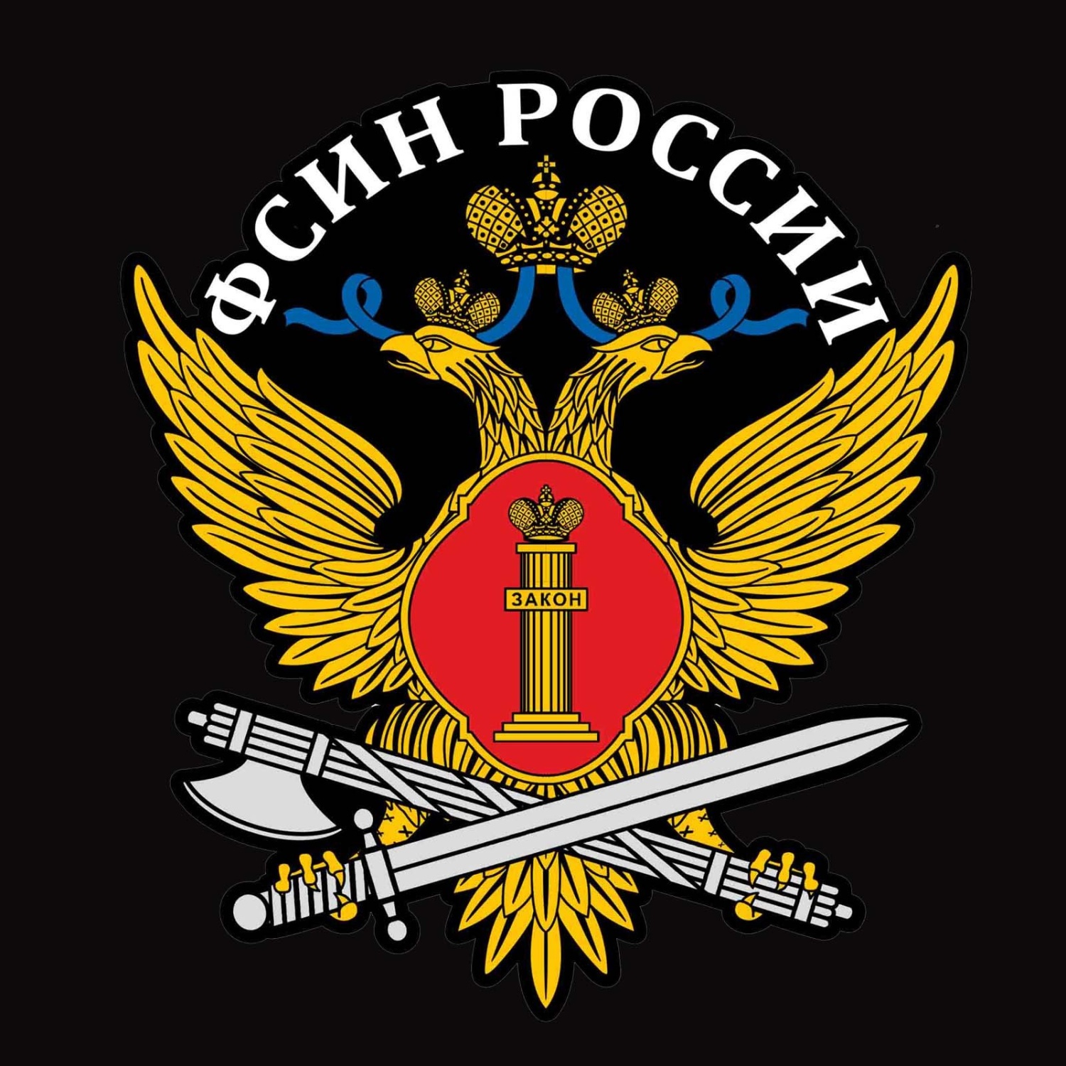 Исполнение требований ФЗ «О пробации в Российской Федерации» (УФСИН)    