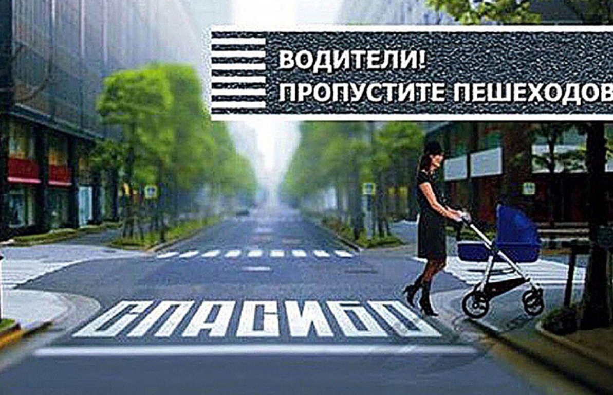 Для того, чтобы не стать участниками дорожно-транспортного происшествия, связанного с наездом на пешехода, водители должны четко знать, что все пешеходы, в соответствии с Правилами дорожного движения, имеют преимущество перед транспортными средствами
