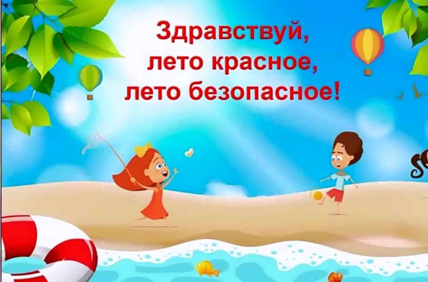Безопасность летнего отдыха: советы эксперта Безопасность летнего отдыха: советы эксперта