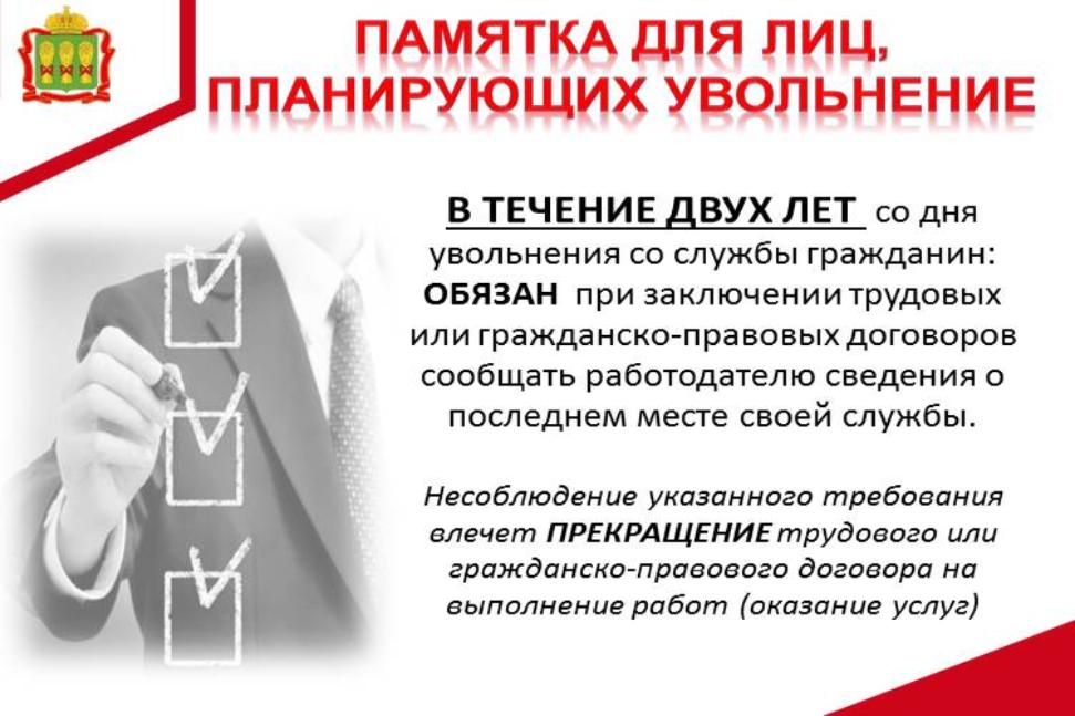 В течение двух лет бывшему служащему при устройстве на новую работу нужно соблюдать ряд ограничений, чтобы не подвести ни себя, ни потенциального работодателя