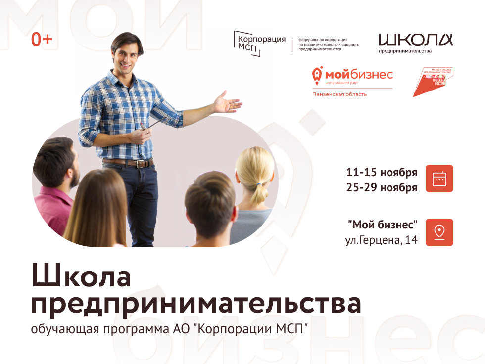 Школа предпринимательства Школа предпринимательства