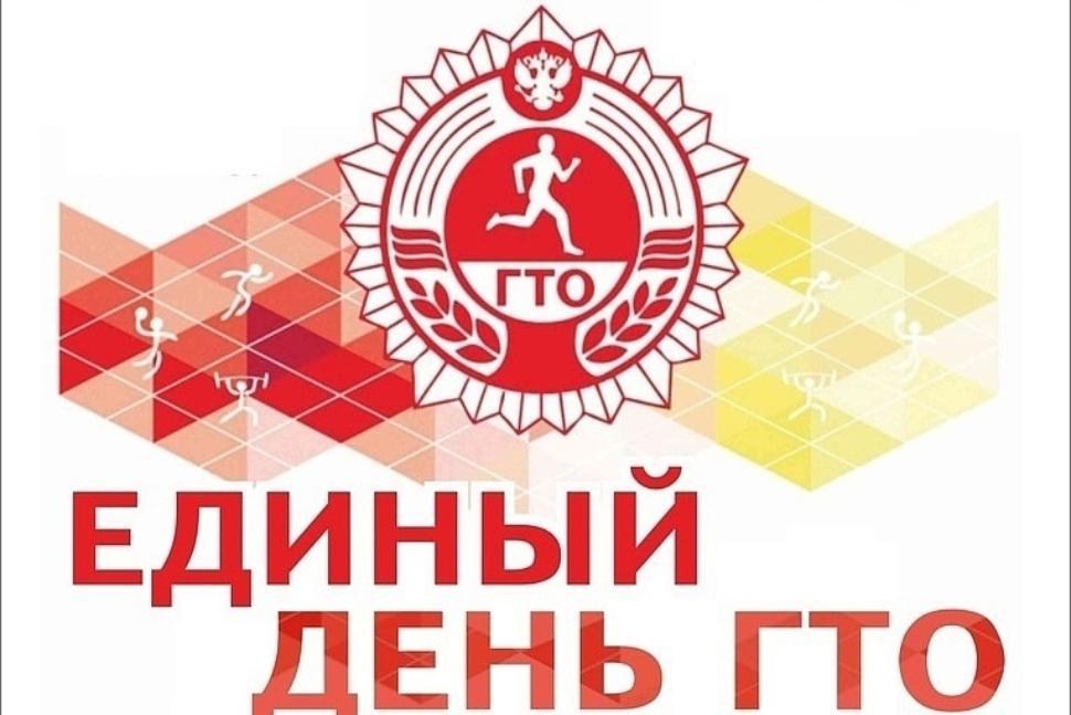 Единый день ГТО в Мокшанском районе Единый день ГТО в Мокшанском районе