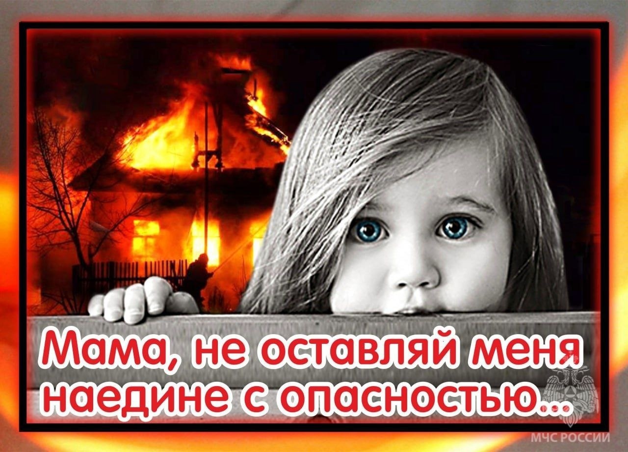 НЕ ОСТАВЛЯЙТЕ ДЕТЕЙ БЕЗ ПРИСМОТРА!!! НЕ ОСТАВЛЯЙТЕ ДЕТЕЙ БЕЗ ПРИСМОТРА!!!