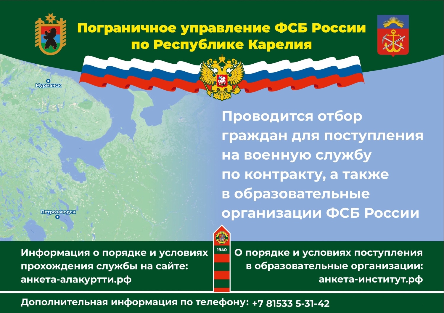 Пограничное управление ФСБ России по Республике Карелия проводит  отбор граждан для поступления на военную службу по контракту