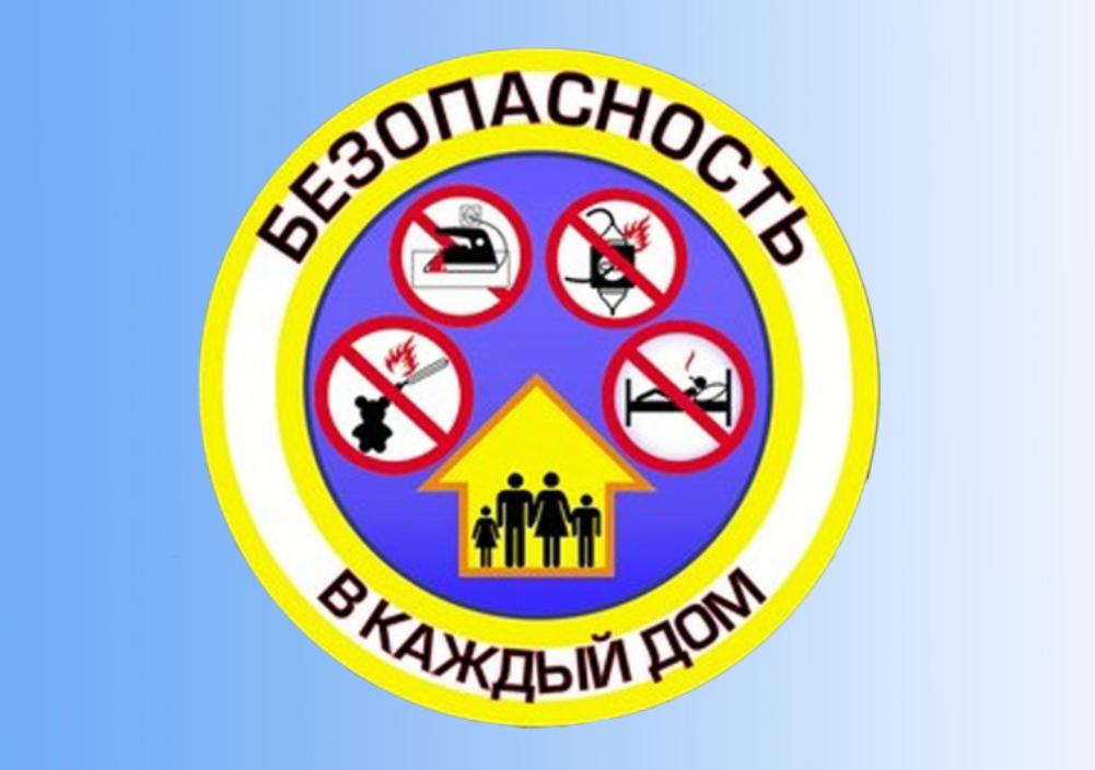 Меры пожарной безопасности в быту Меры пожарной безопасности в быту