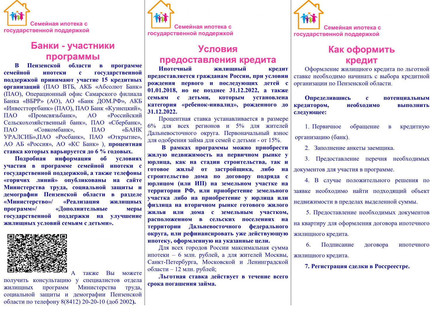 Семейная ипотека с государственной поддержкой
