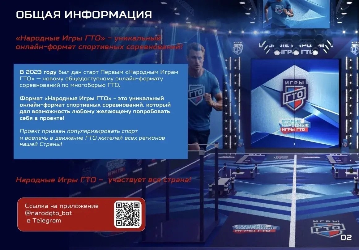 Приглашаем к участию в «Народных Играх ГТО»! Приглашаем к участию в «Народных Играх ГТО»!