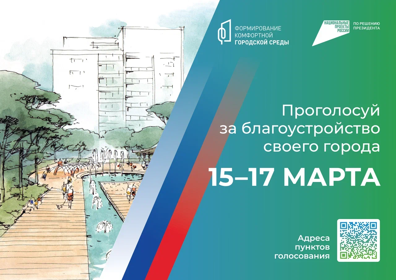 С 15 по 17 марта пензенцы смогут проголосовать за благоустройство общественных пространств С 15 по 17 марта пензенцы смогут проголосовать за благоустройство общественных пространств