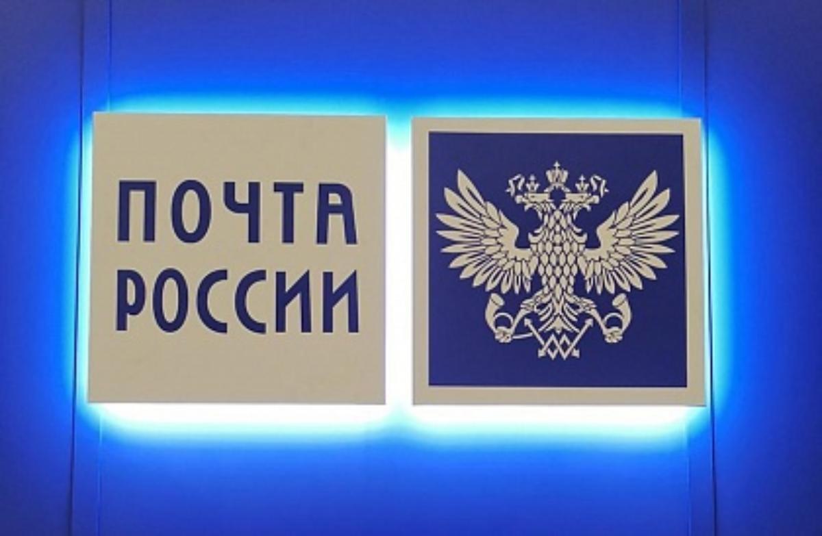 Почта России предлагает жителям отправлять Пензенской области поздравительные открытки онлайн Почта России предлагает жителям отправлять Пензенской области поздравительные открытки онлайн