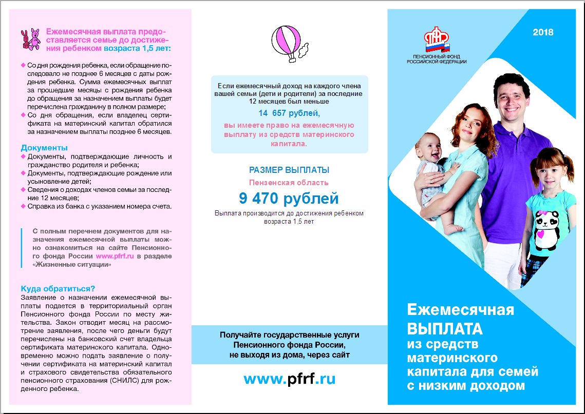 Ежемесячная денежная выплата из средств материнского капитала для семей с низким доходом Ежемесячная денежная выплата из средств материнского капитала для семей с низким доходом