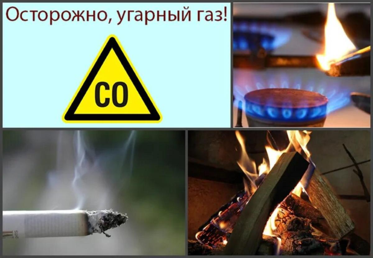ОСТОРОЖНО! УГАГНЫЙ ГАЗ