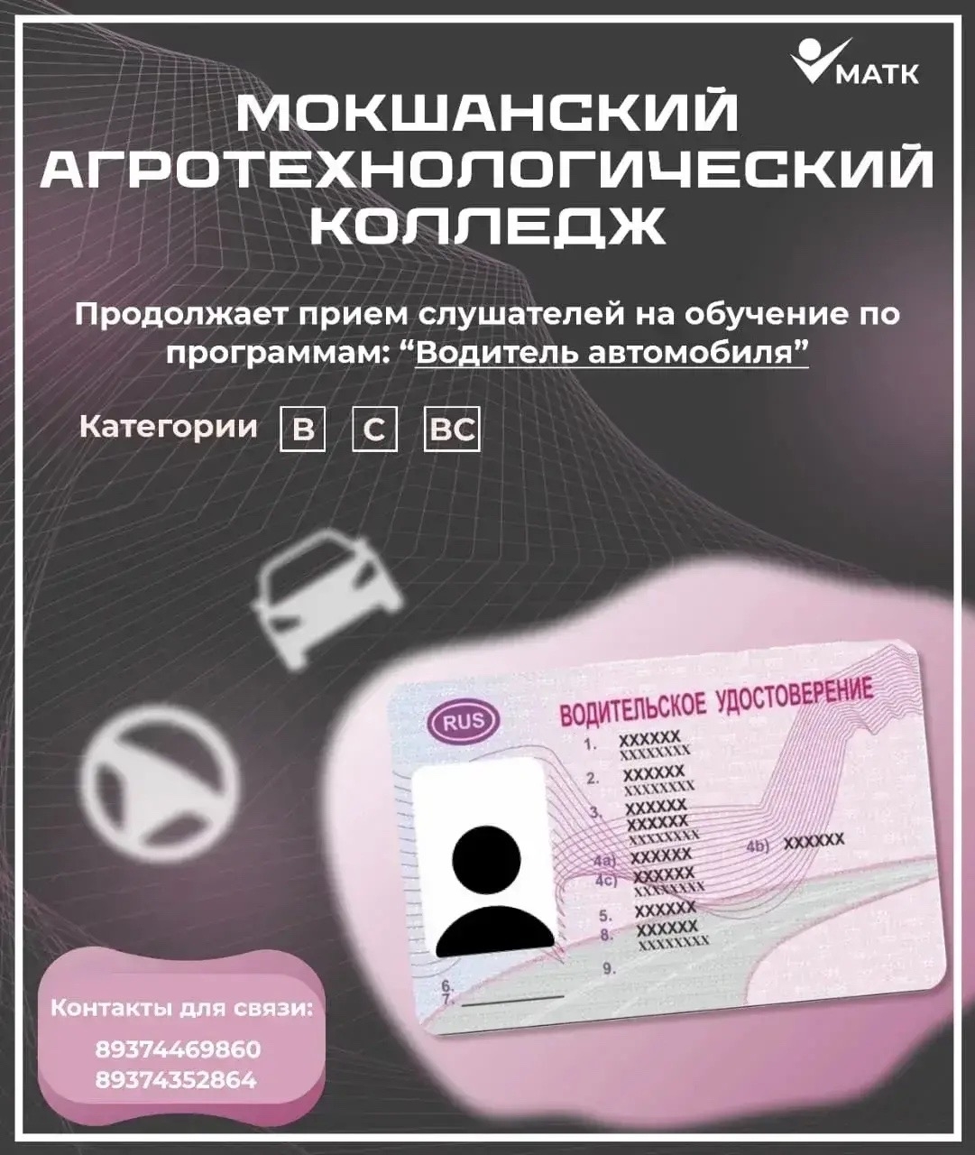 Мокшанский агротехнологический колледж приглашает Мокшанский агротехнологический колледж приглашает