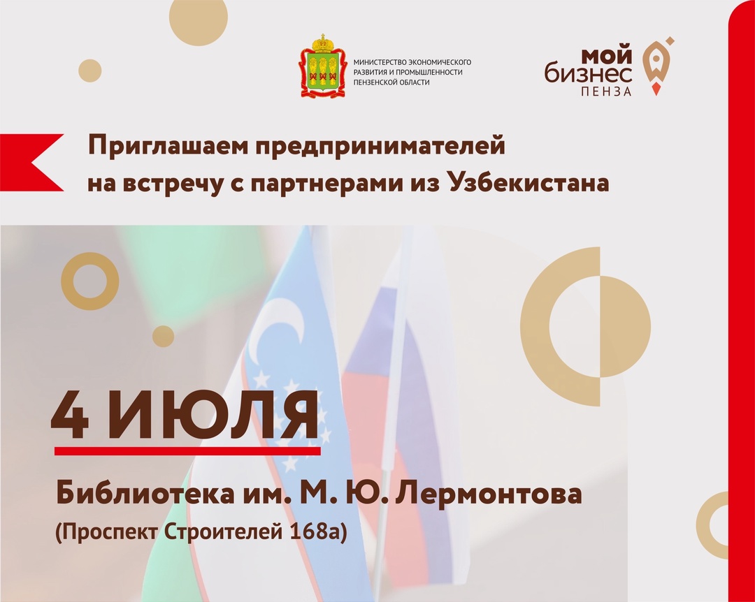 В2В встреча с представителями бизнеса Республики Узбекистан в Пензе В2В встреча с представителями бизнеса Республики Узбекистан в Пензе