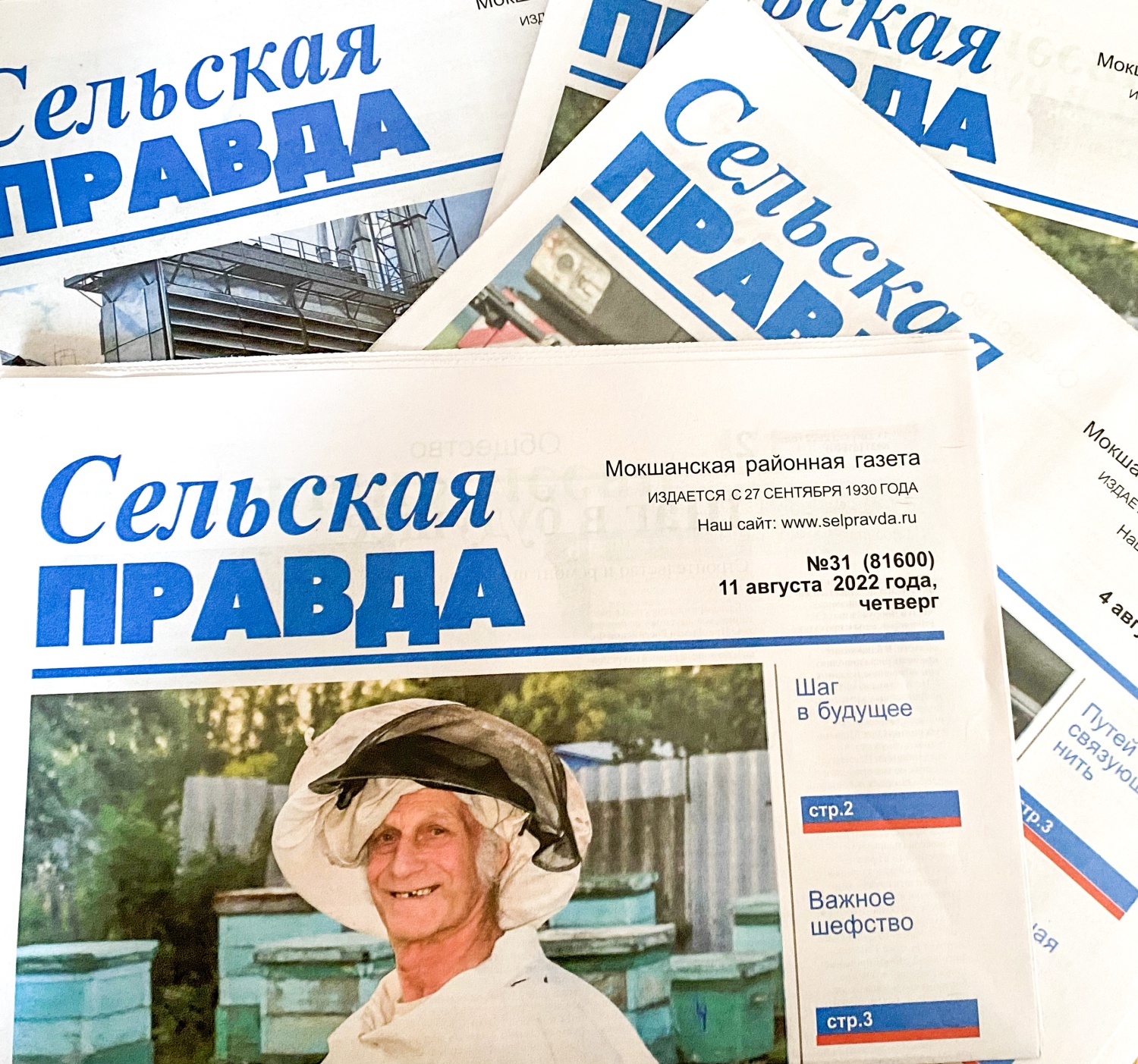 Читайте в газете "Сельская правда" №46 от 24 ноября 2022 года: Читайте в газете "Сельская правда" №46 от 24 ноября 2022 года: