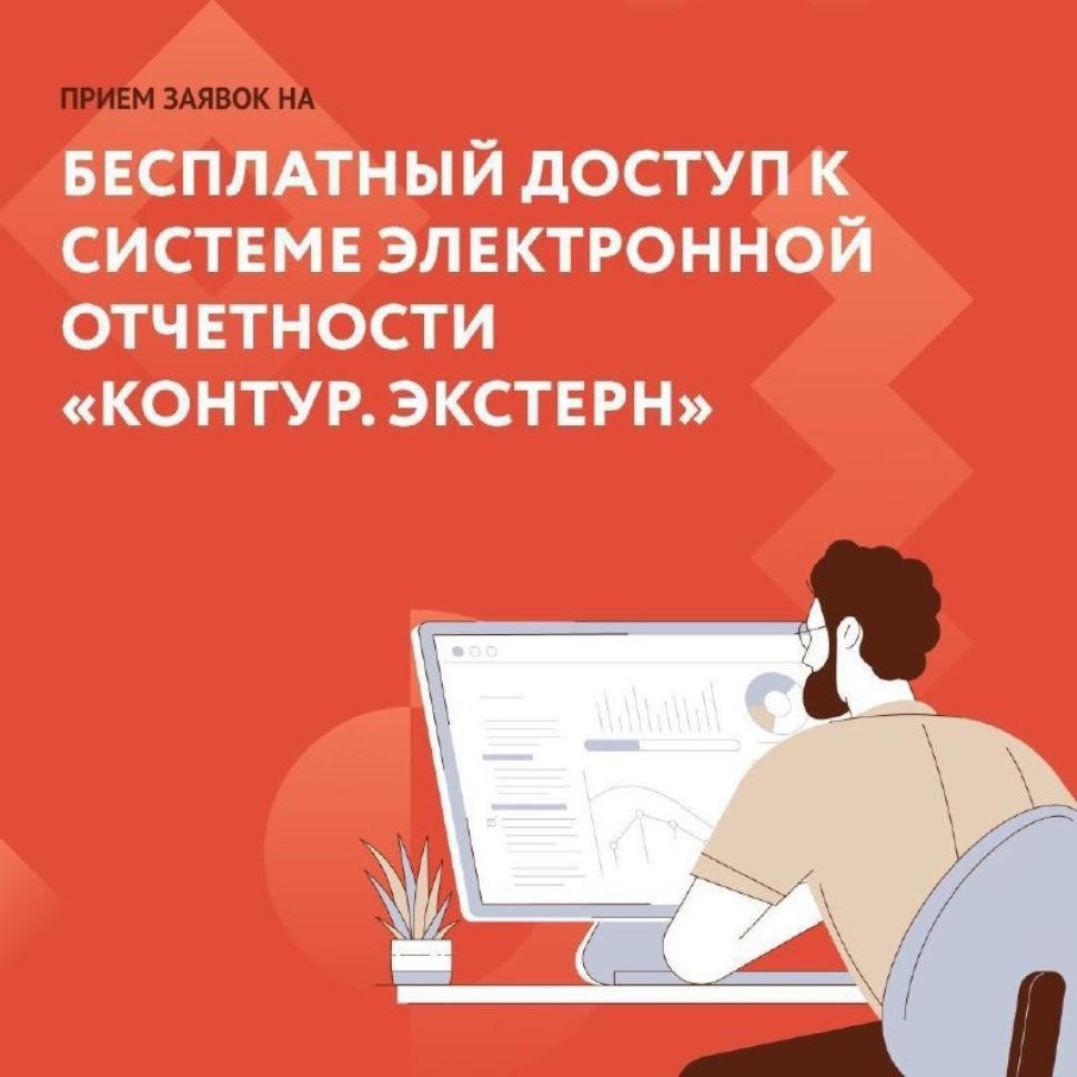 ПОЛУЧИТЕ ГОДОВОЙ ТАРИФ «КОНТУР. ЭКСТЕРН» БЕСПЛАТНО! ПОЛУЧИТЕ ГОДОВОЙ ТАРИФ «КОНТУР. ЭКСТЕРН» БЕСПЛАТНО!
