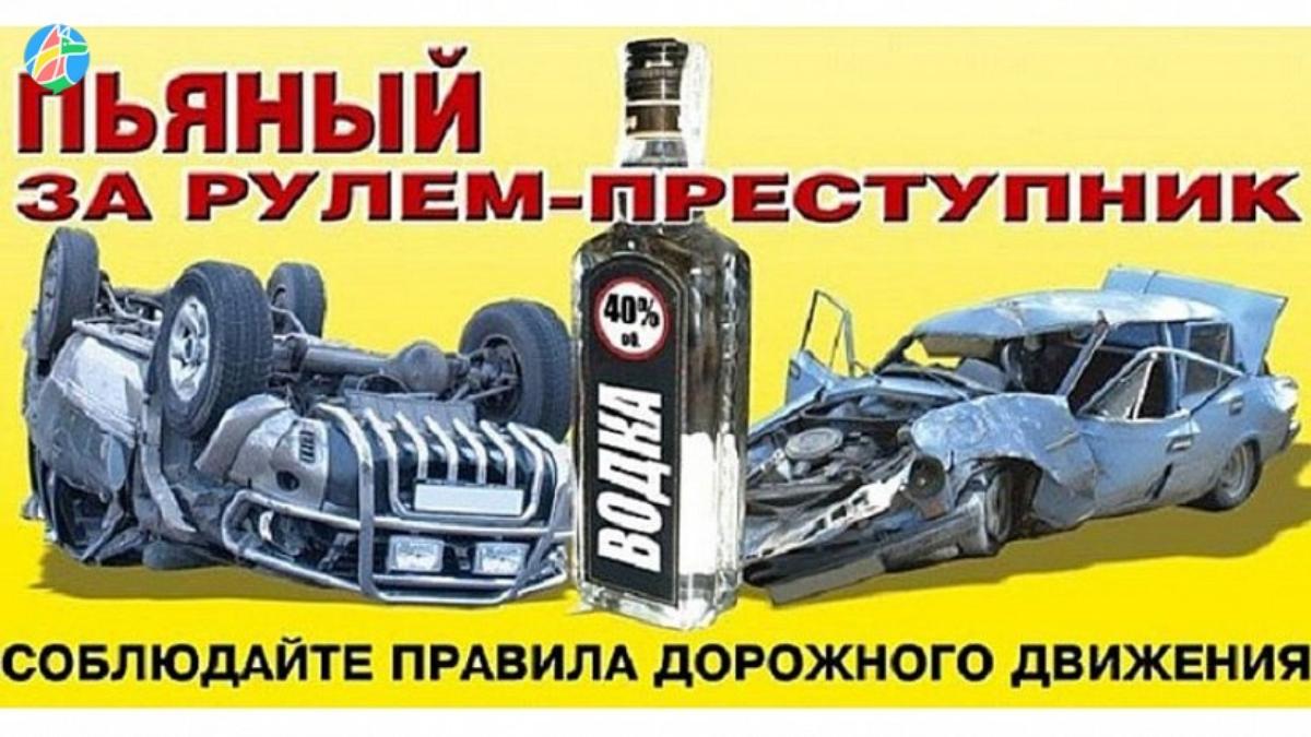 Сообщи о пьяном водителе - спаси жизнь!