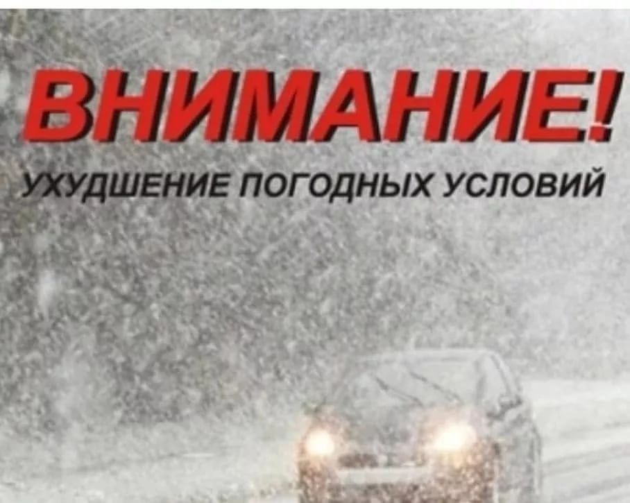 Предупреждение о неблагоприятных метеорологических явленияХ