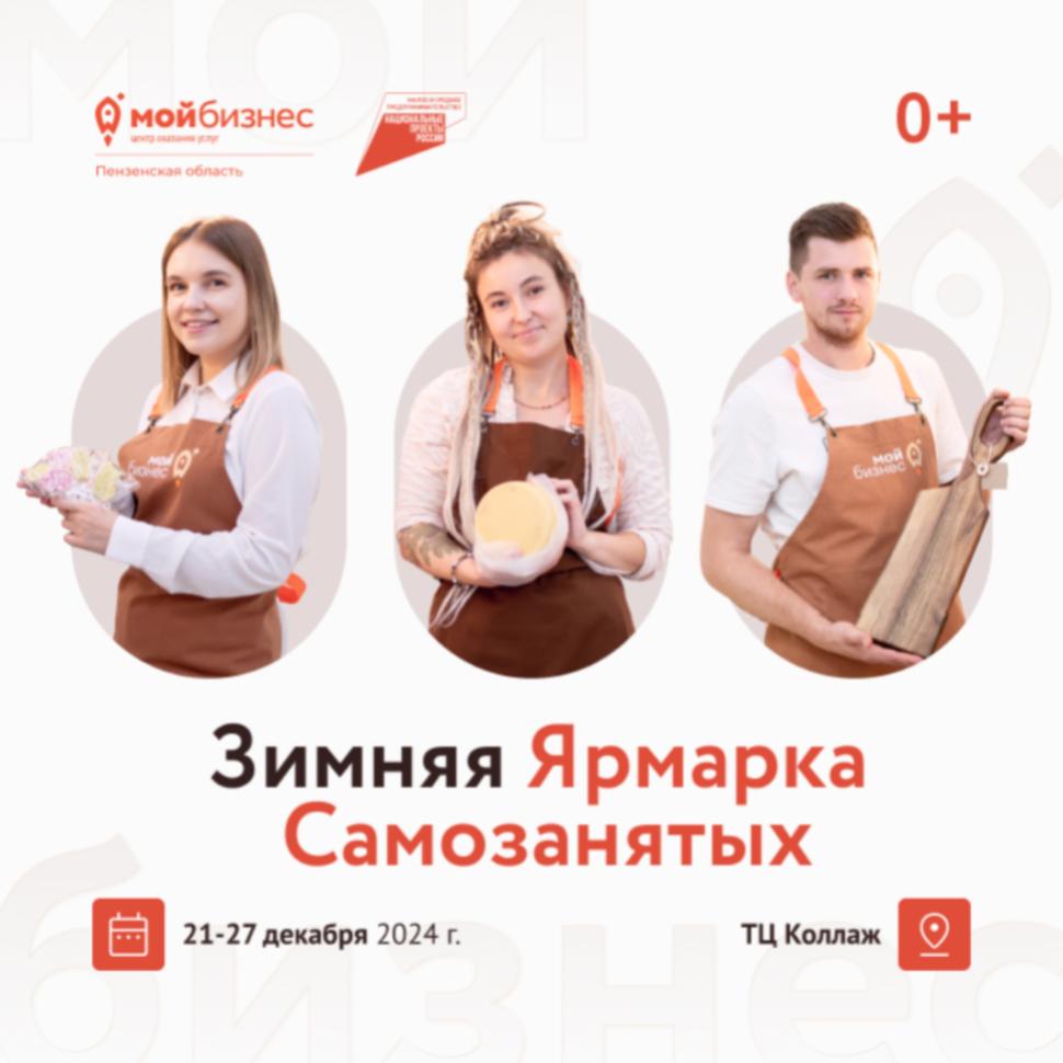 Зимняя Ярмарка Самозанятых Зимняя Ярмарка Самозанятых